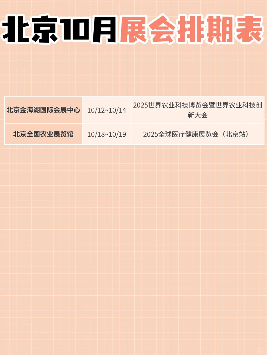 北京10月展会！收藏这篇就够啦！