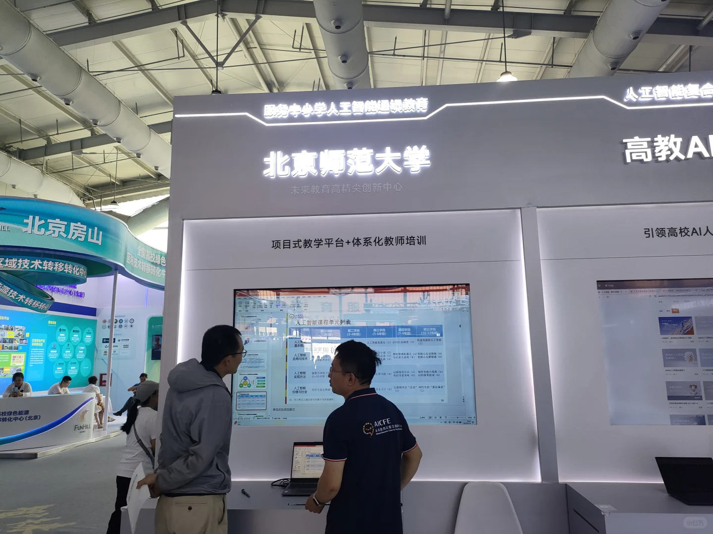 探索中国国际服务贸易交易会的奇妙之旅！