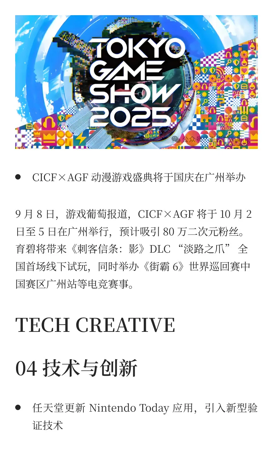 游戏行业资讯｜9月8日-14日游戏行业资讯