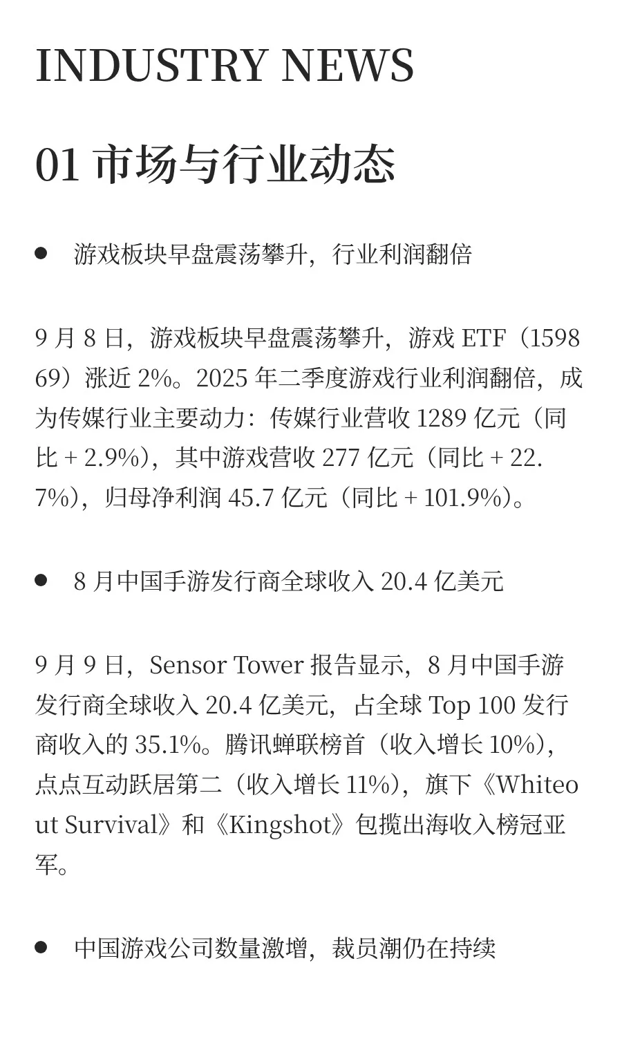 游戏行业资讯｜9月8日-14日游戏行业资讯