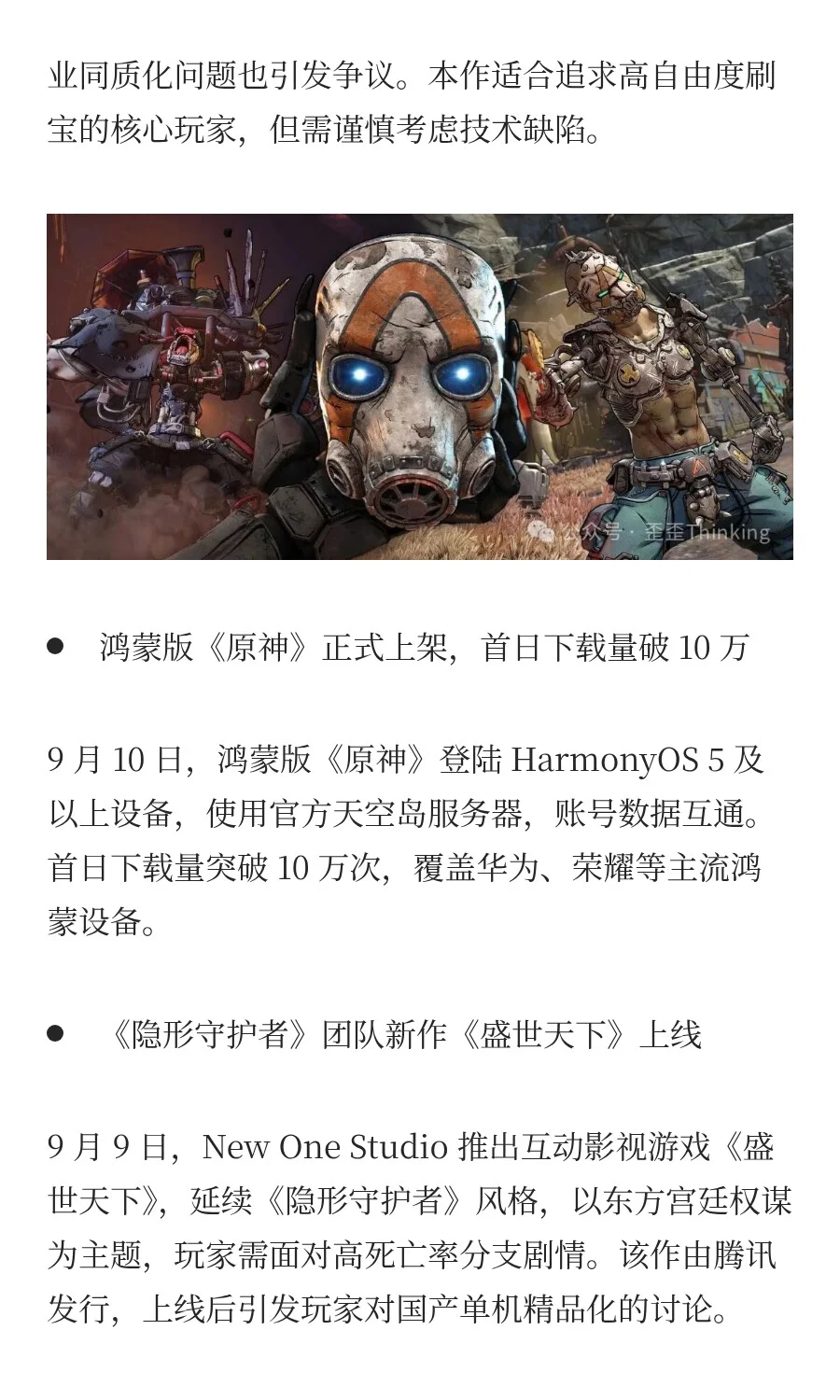 游戏行业资讯｜9月8日-14日游戏行业资讯