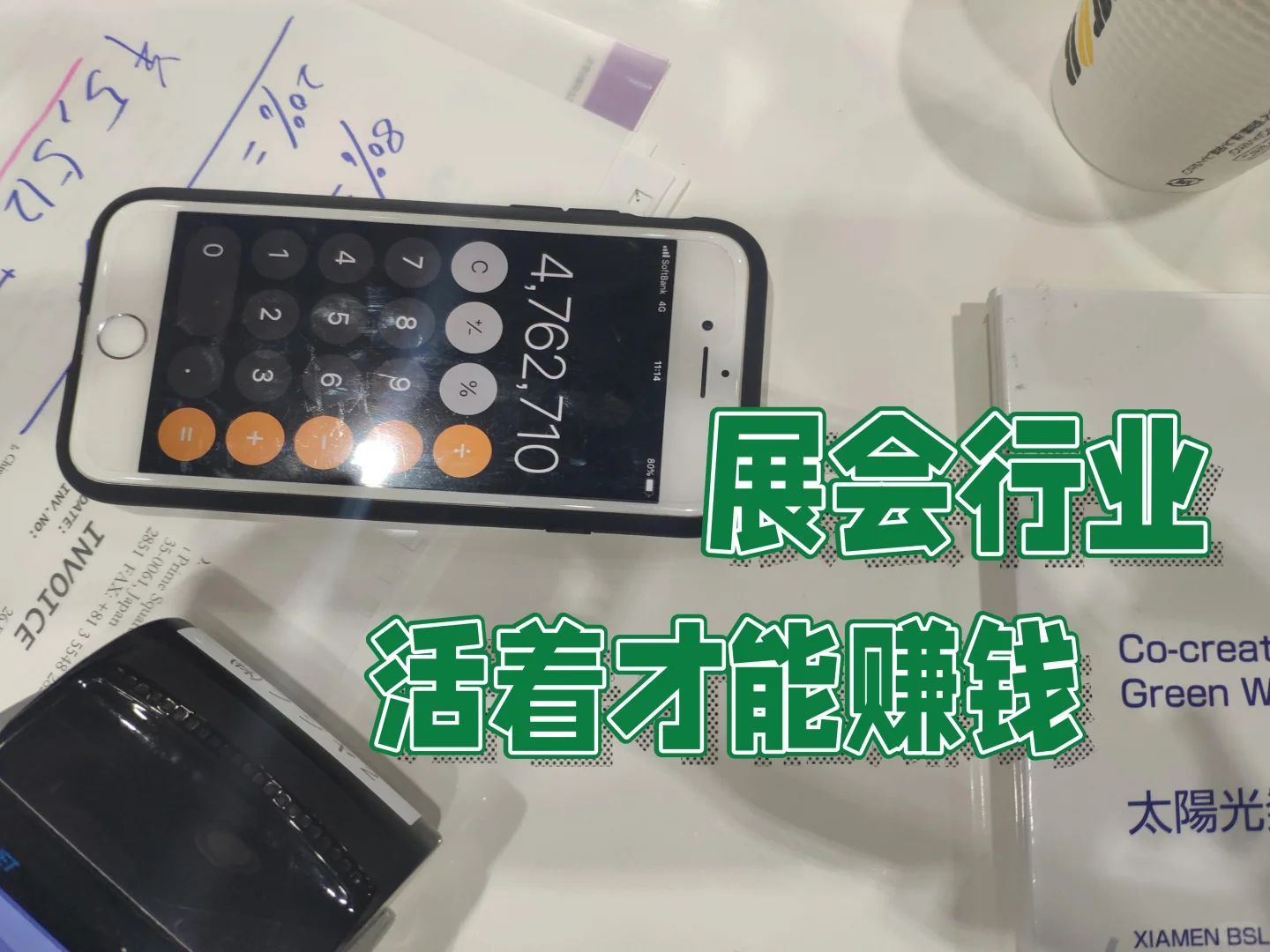 展会行业丨活着才能赚钱