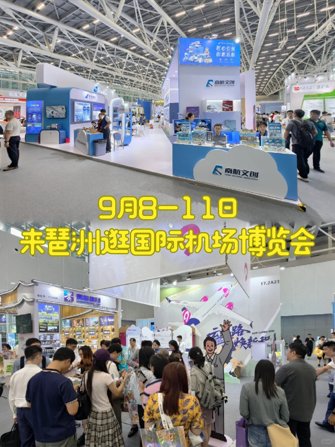 坐标广州，都来逛机场博览会