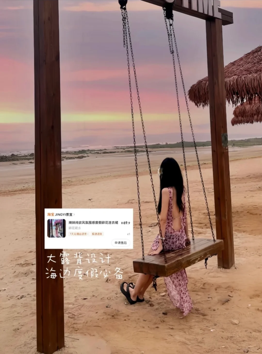 ?️青岛出片穿搭来啦～附全部?低至19?！！