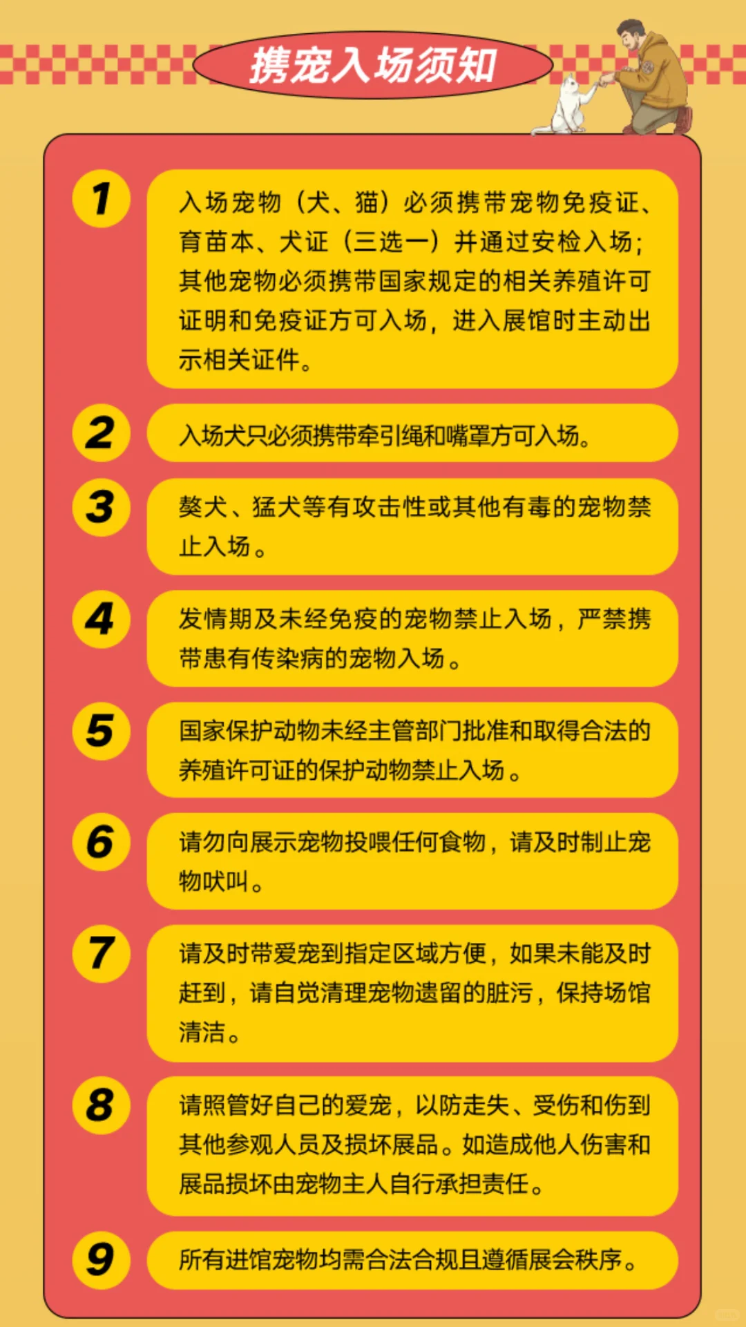 广州9?️宠物展逛展全详细攻略来啦✌?