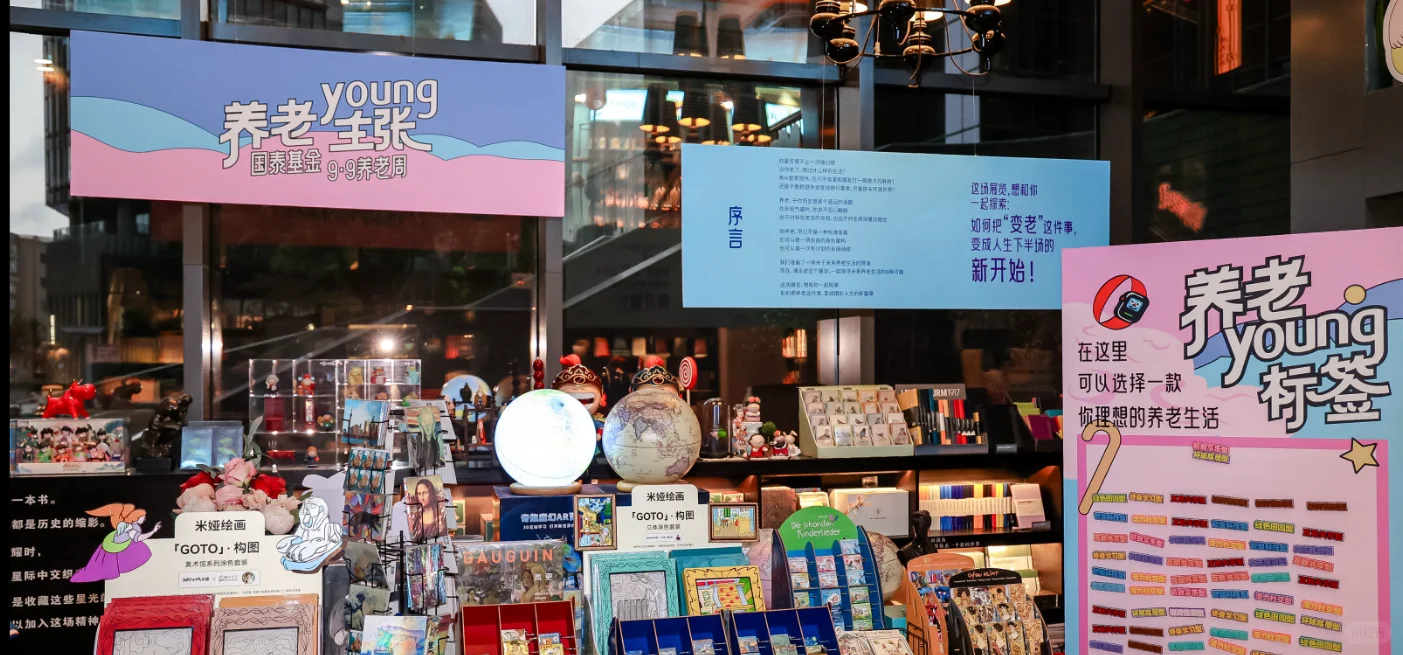 9.9养老周，建投书局&国泰基金联名展都有哪