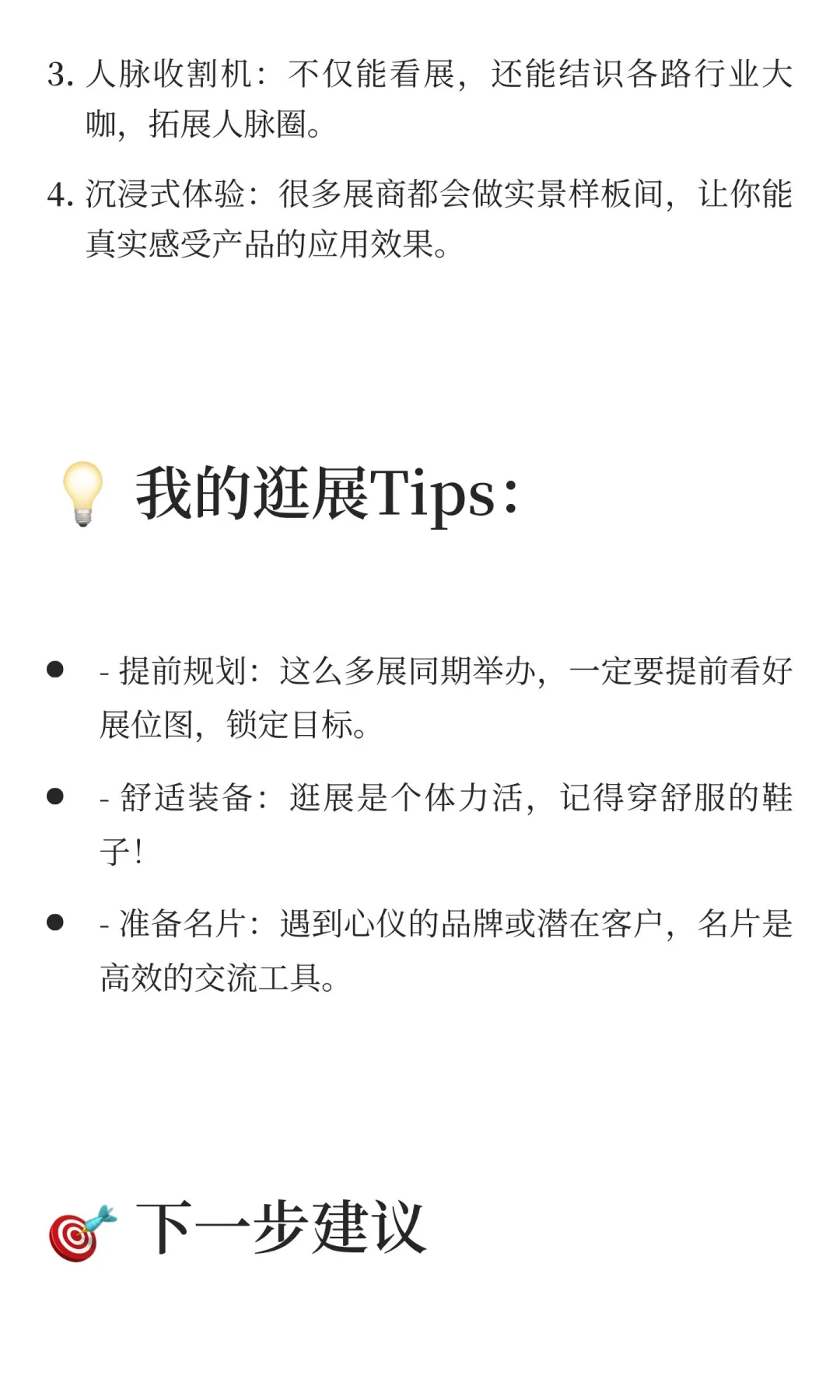 沙特Big5系列展~2026篇