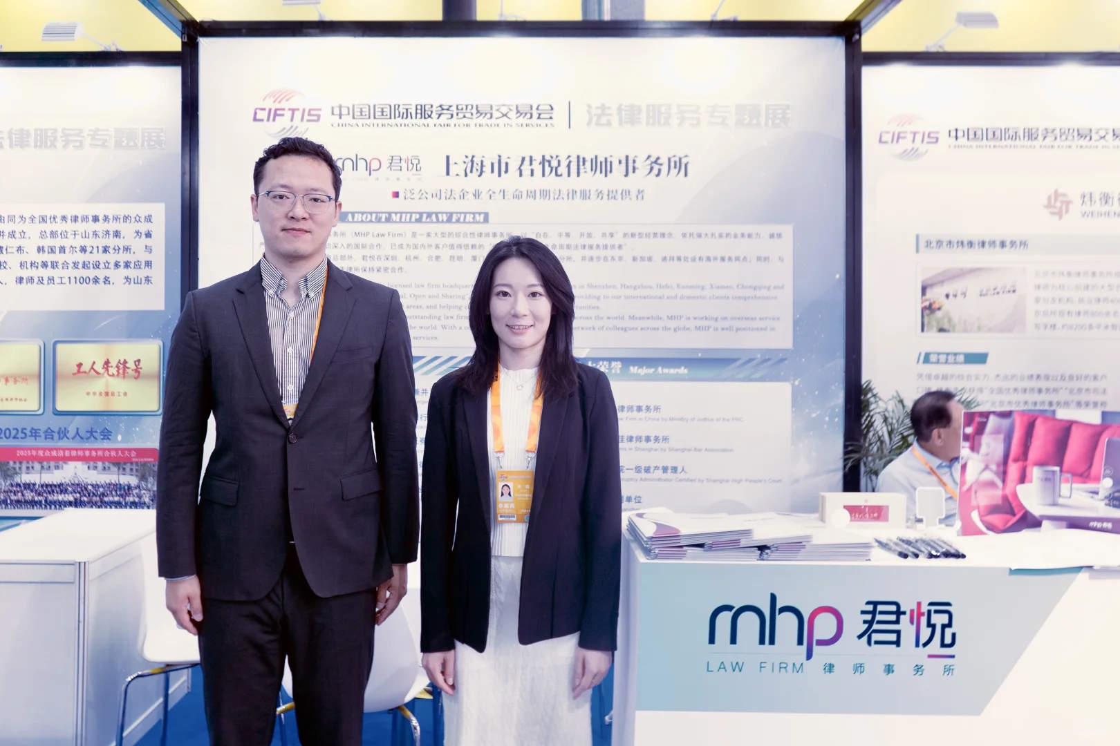 国际服务贸易交易会-法律服务专题展