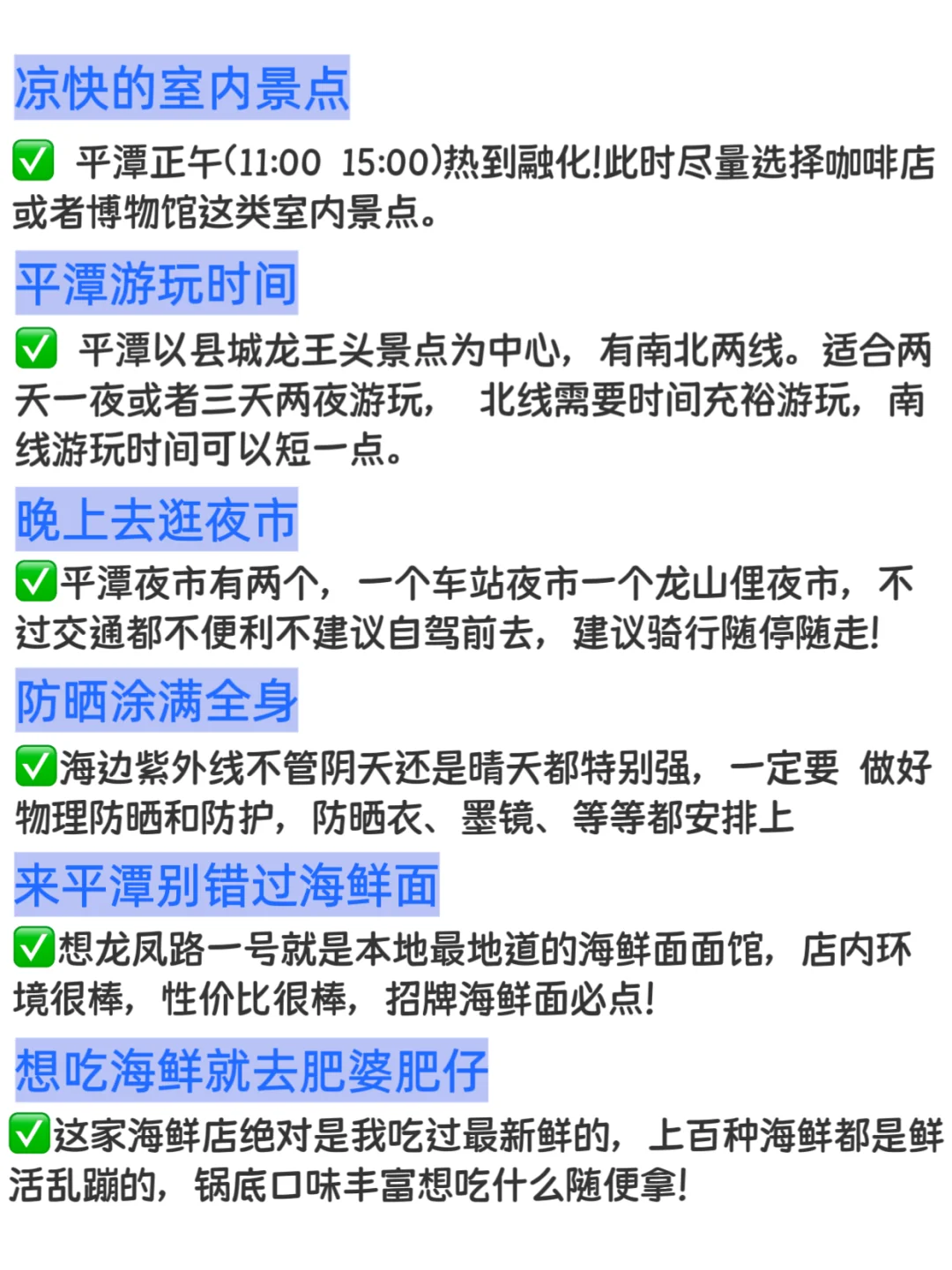 ?8.19平潭已回，真的要少带点裙子?