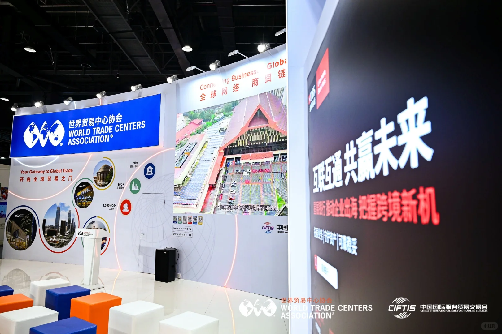 2025中国国际服务贸易交易会WTCA展馆活动