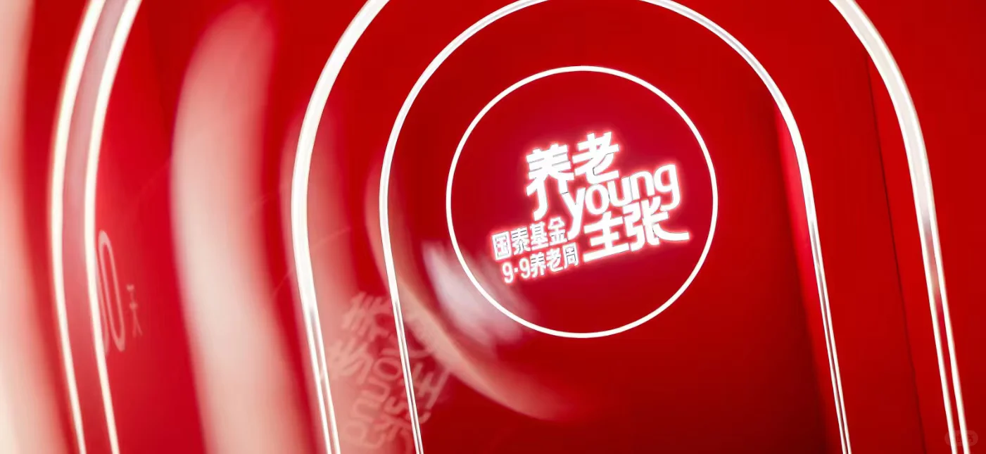 逛完这个国泰基金养老展，周一有点不想上班