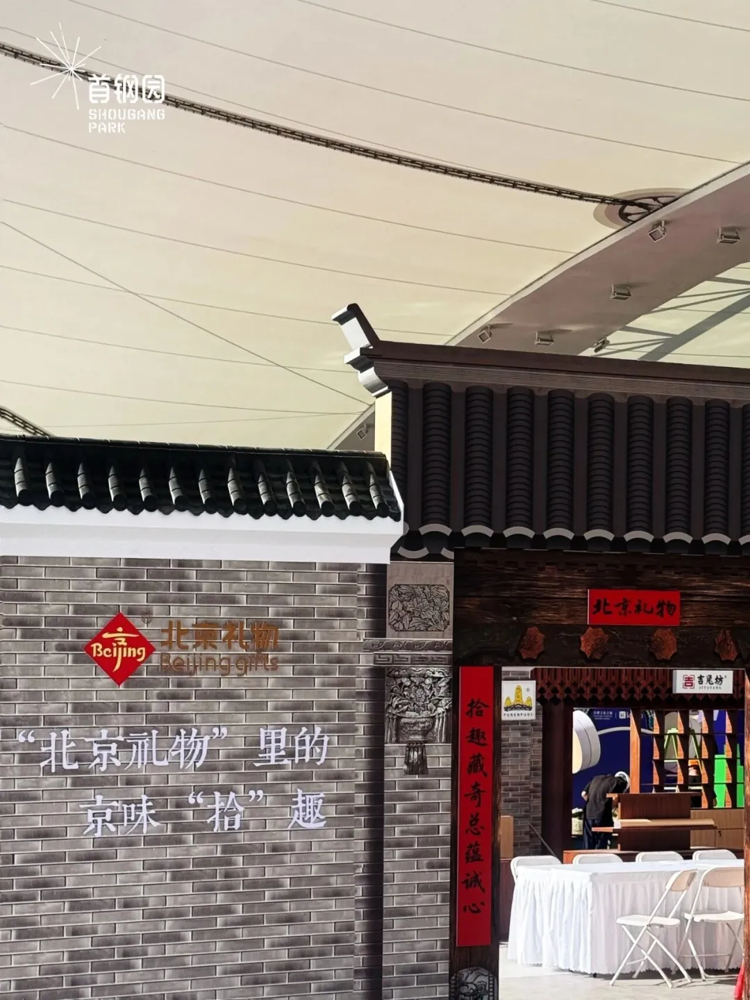 ?爆照 2025 首钢园服贸会现场照大放送