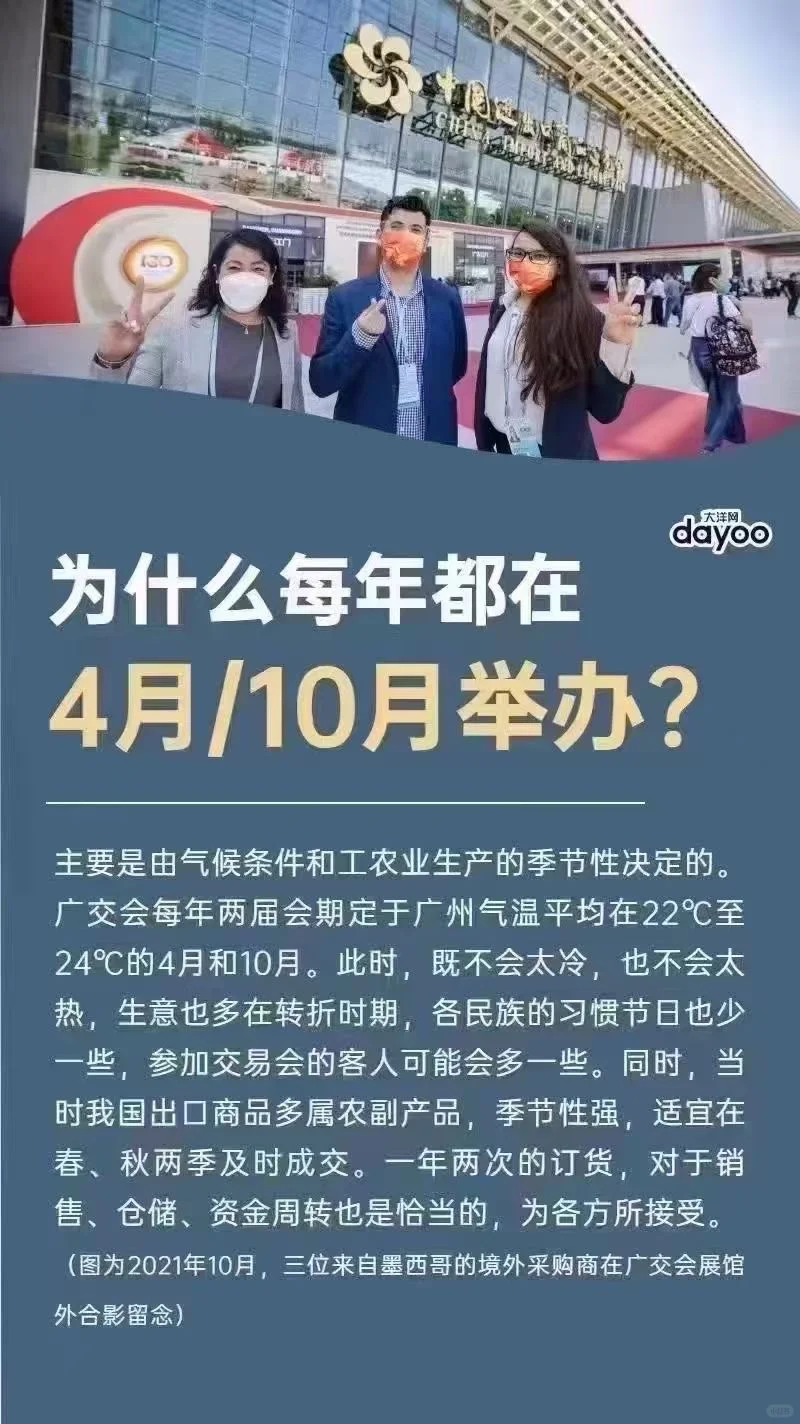 广交会开展不到两个月了