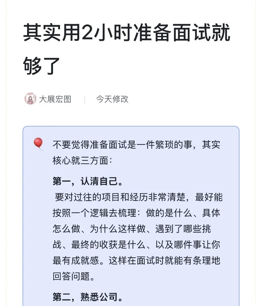 突然接到面试通知，两小时突击准备面试