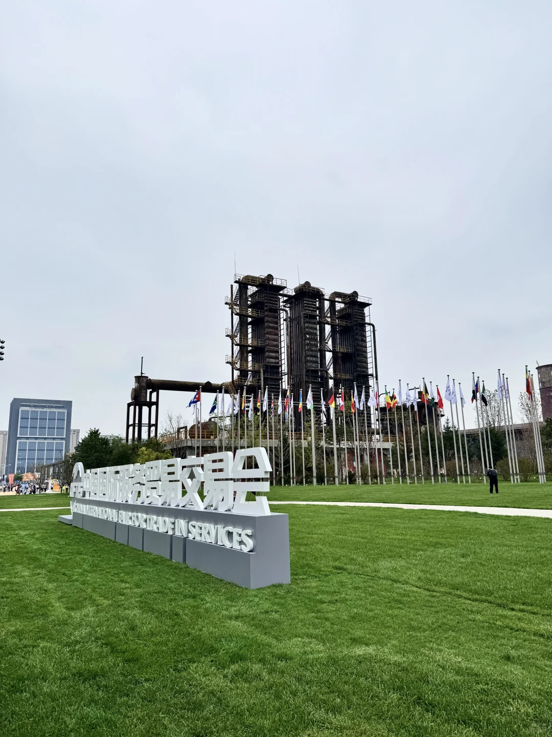 北京首钢园｜2025国际服贸会逛展攻略