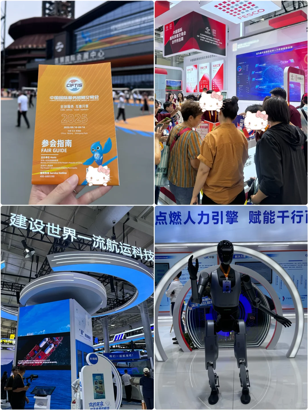 熬夜整理！2025服贸会观展攻略直接抄作业