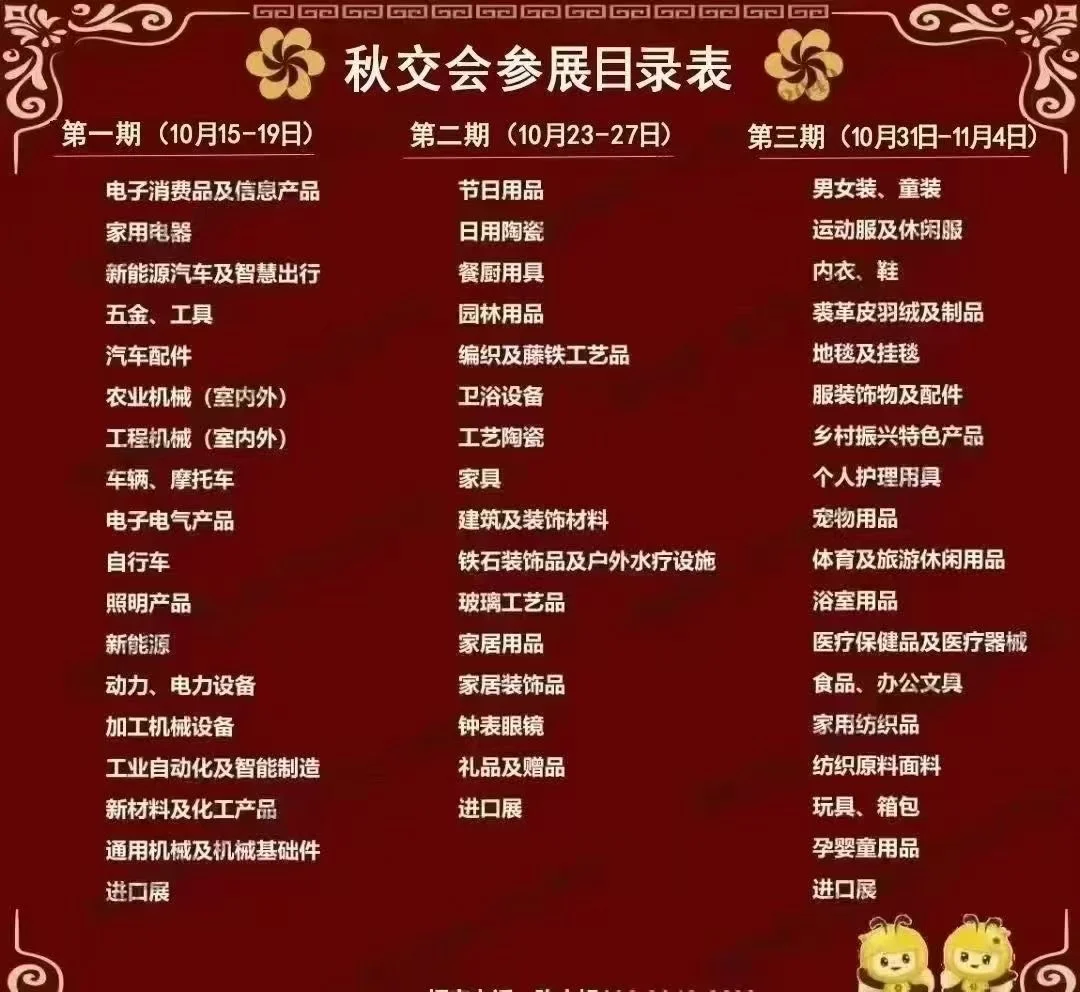 广交会开展不到两个月了