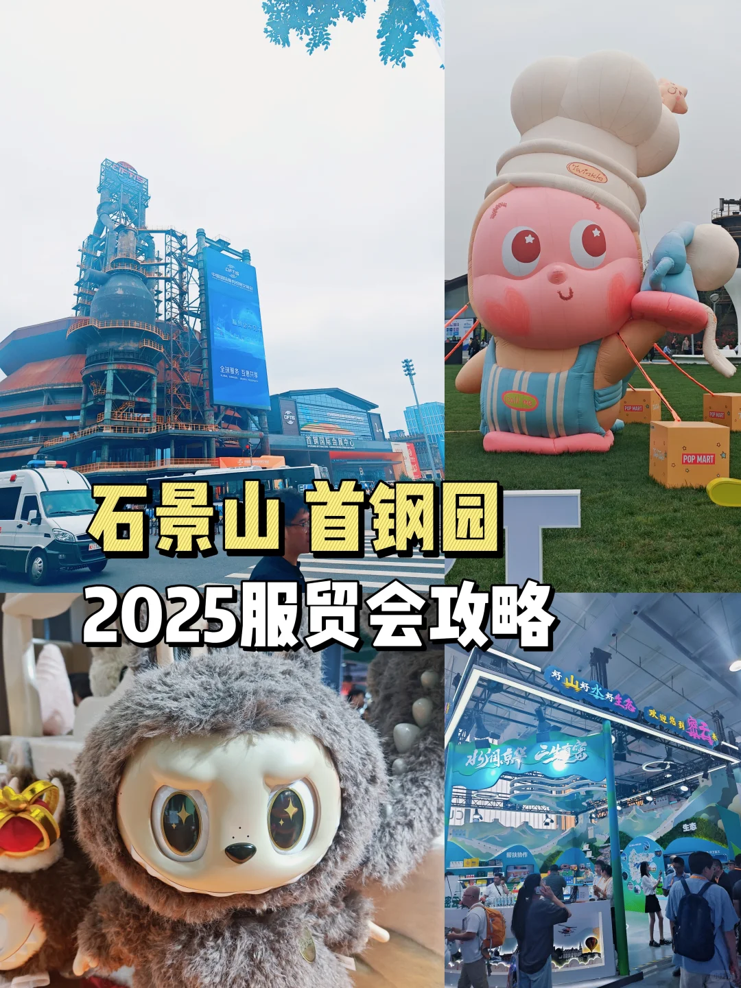 ? 又来服贸会薅羊毛啦！