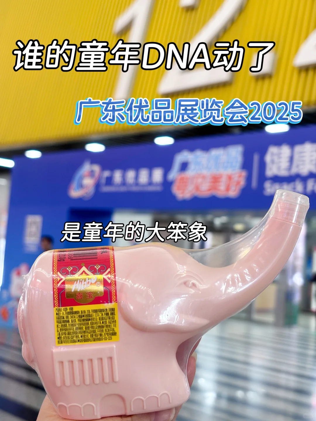 太多礼品啦！浪奇邀你来琶洲偶遇大笨象啦！