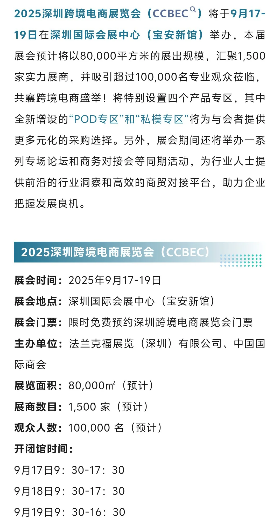 9月17日深圳跨境电商展览会门票+展商名录