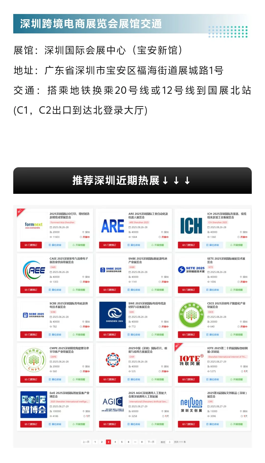9月17日深圳跨境电商展览会门票+展商名录