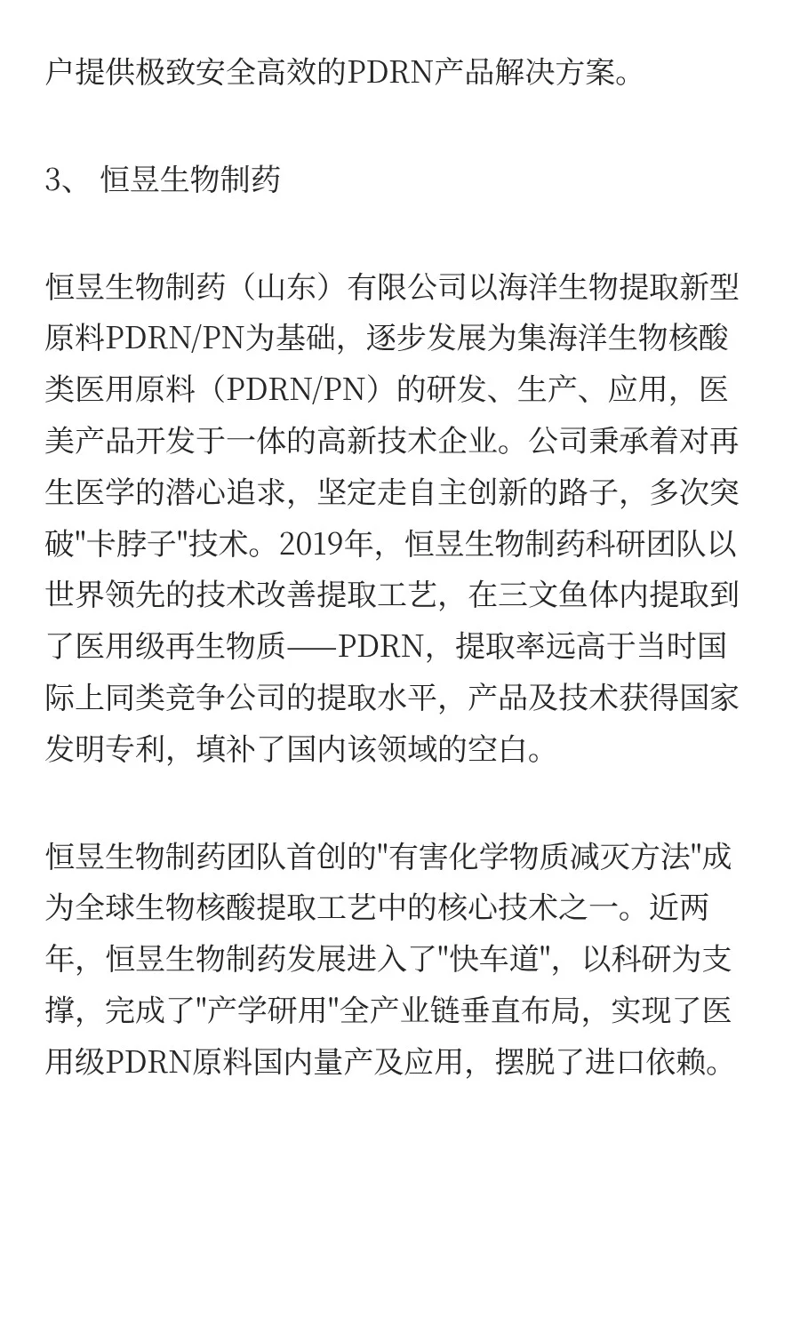 【干货】盘点新贵PDRN国内外主要生产厂家