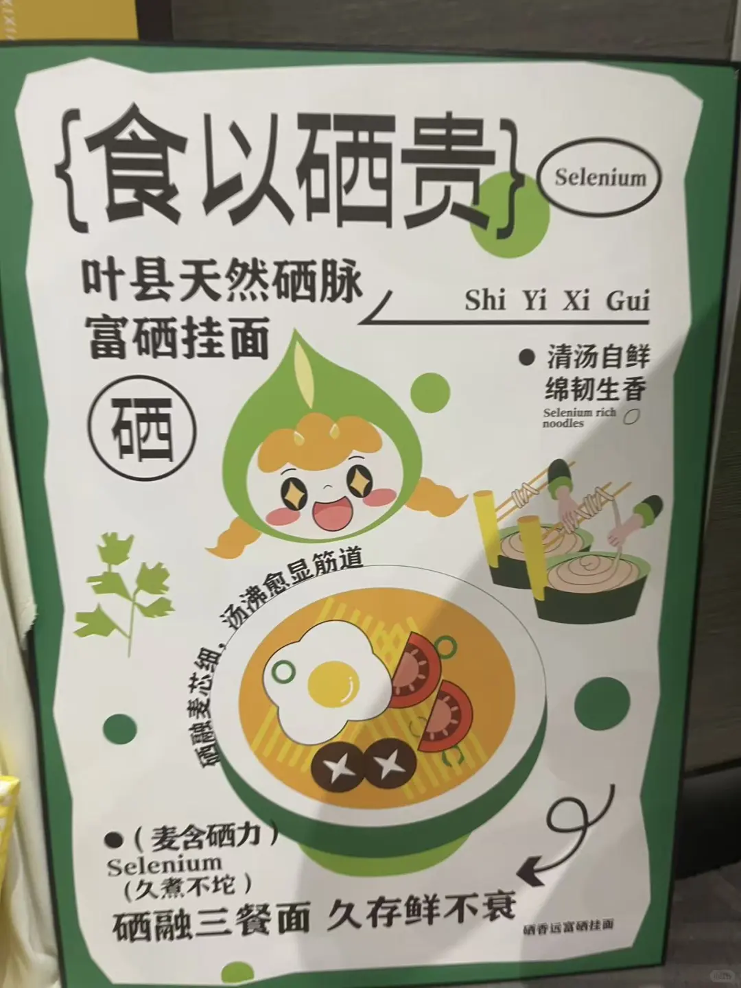 叶县硒麦产业艺术设计展