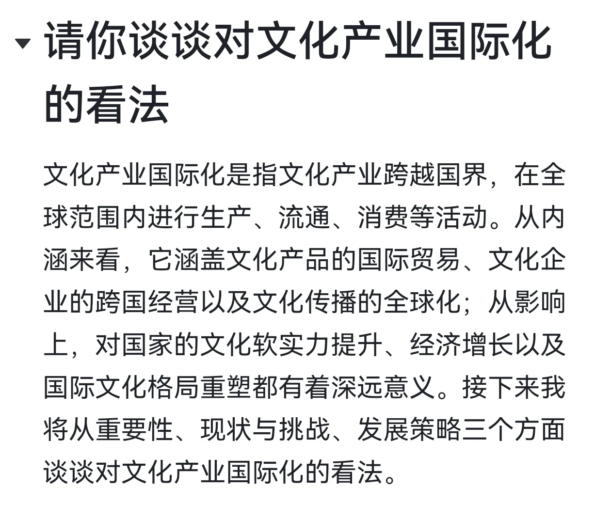 新传复试20｜请你谈谈对文化产业国际化看法