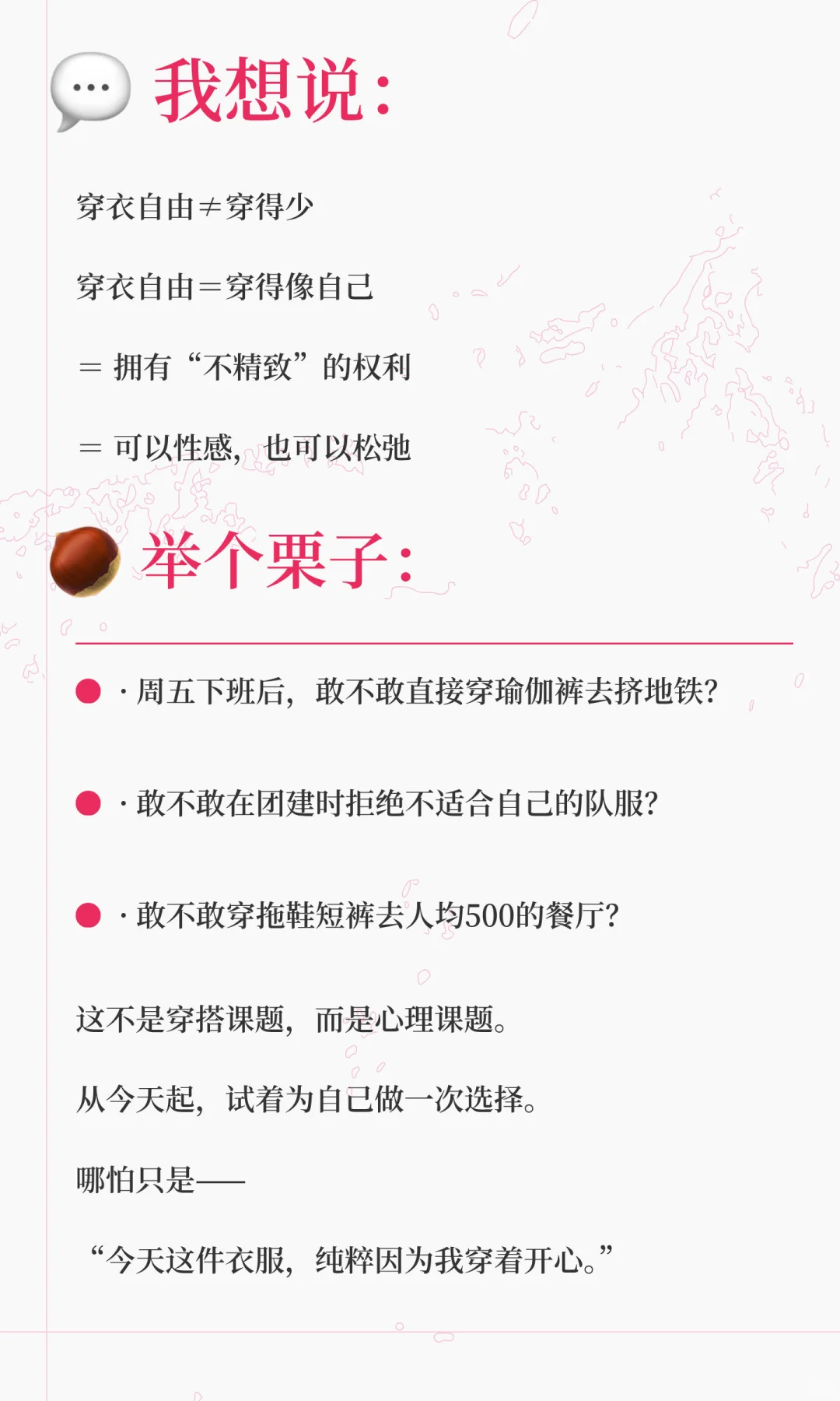 建议所有女生：重新审视你的“穿衣自由”