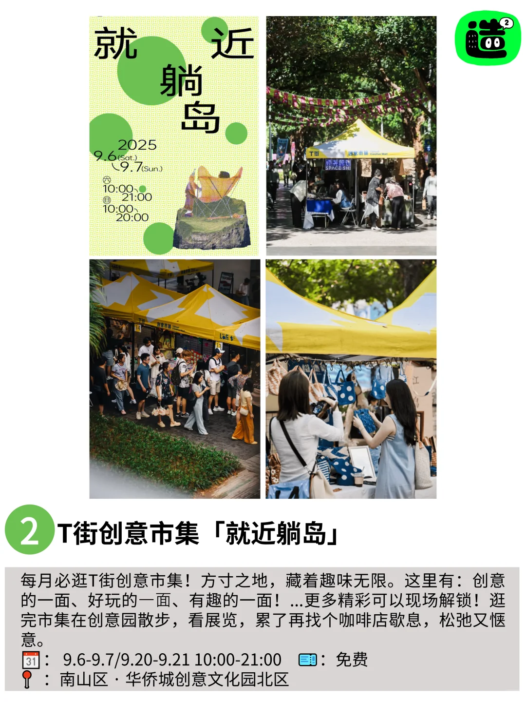 啊啊啊！深圳9月最值得打卡的25个活动展览