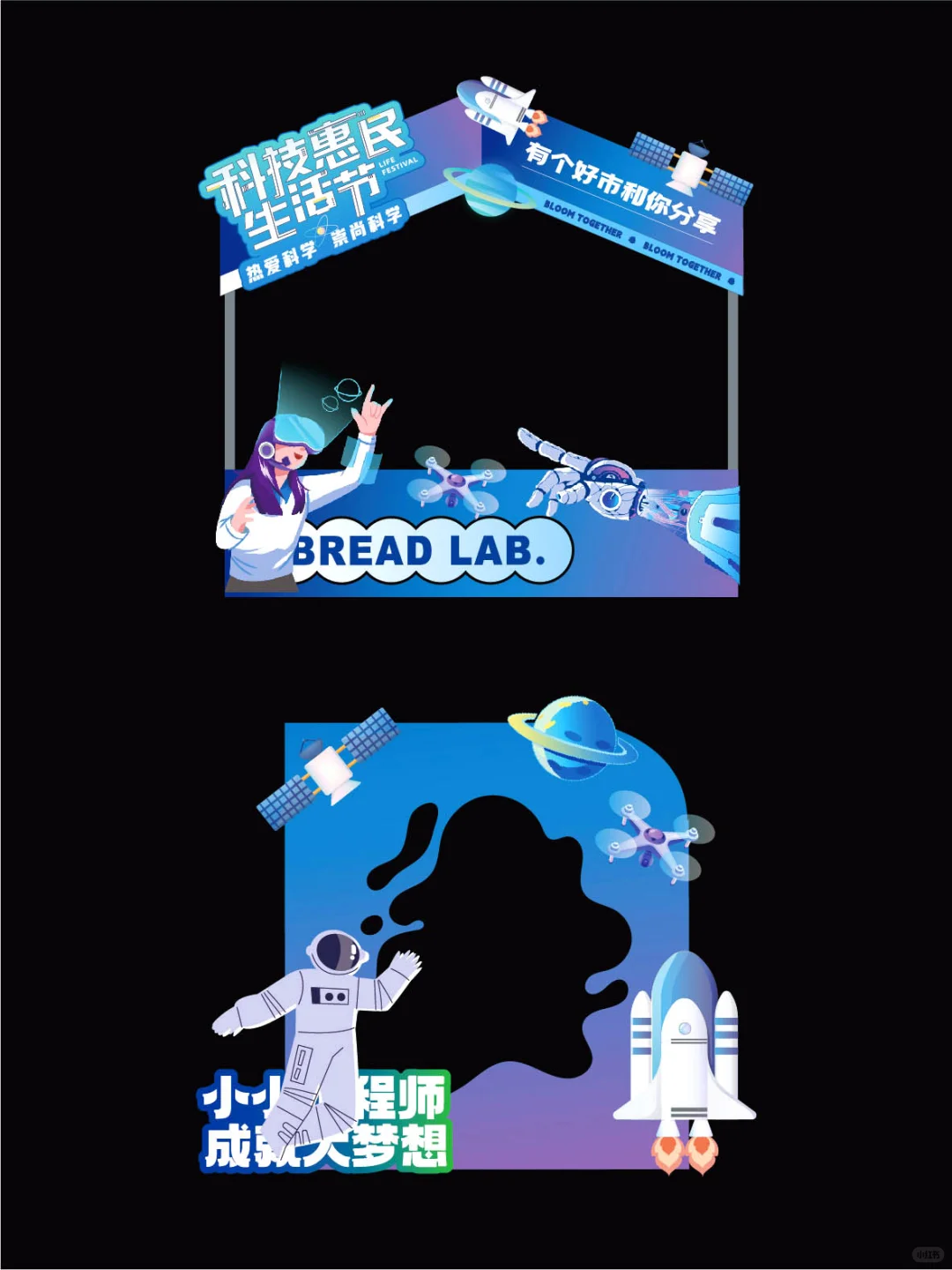 科技科普节科学科创节市集美陈主kv活动设计