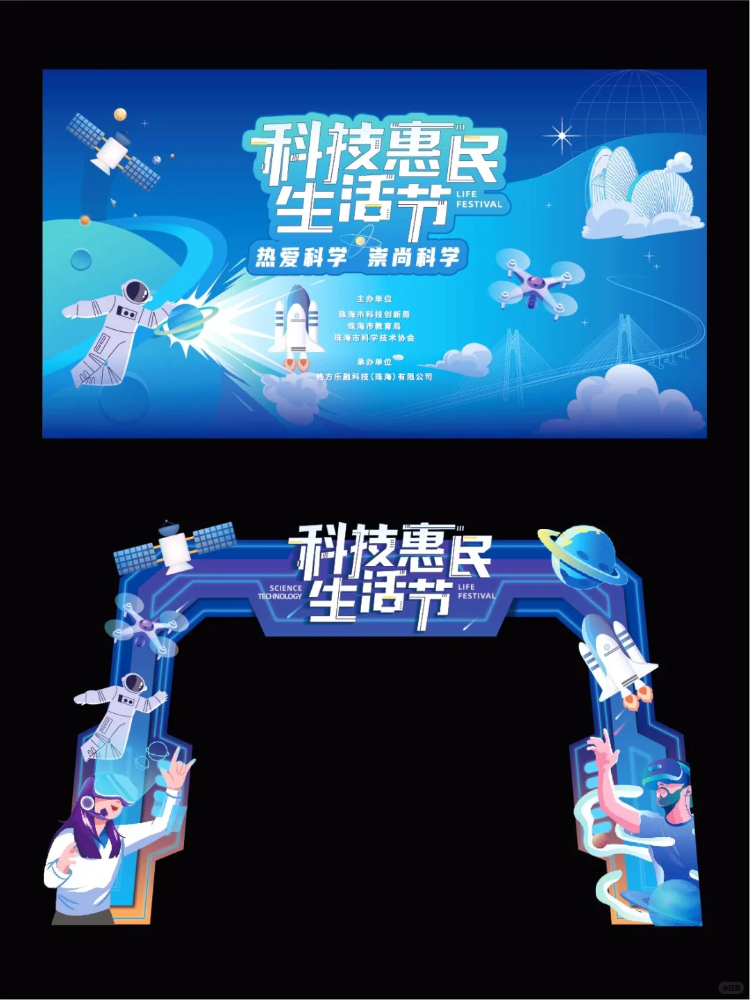 科技科普节科学科创节市集美陈主kv活动设计