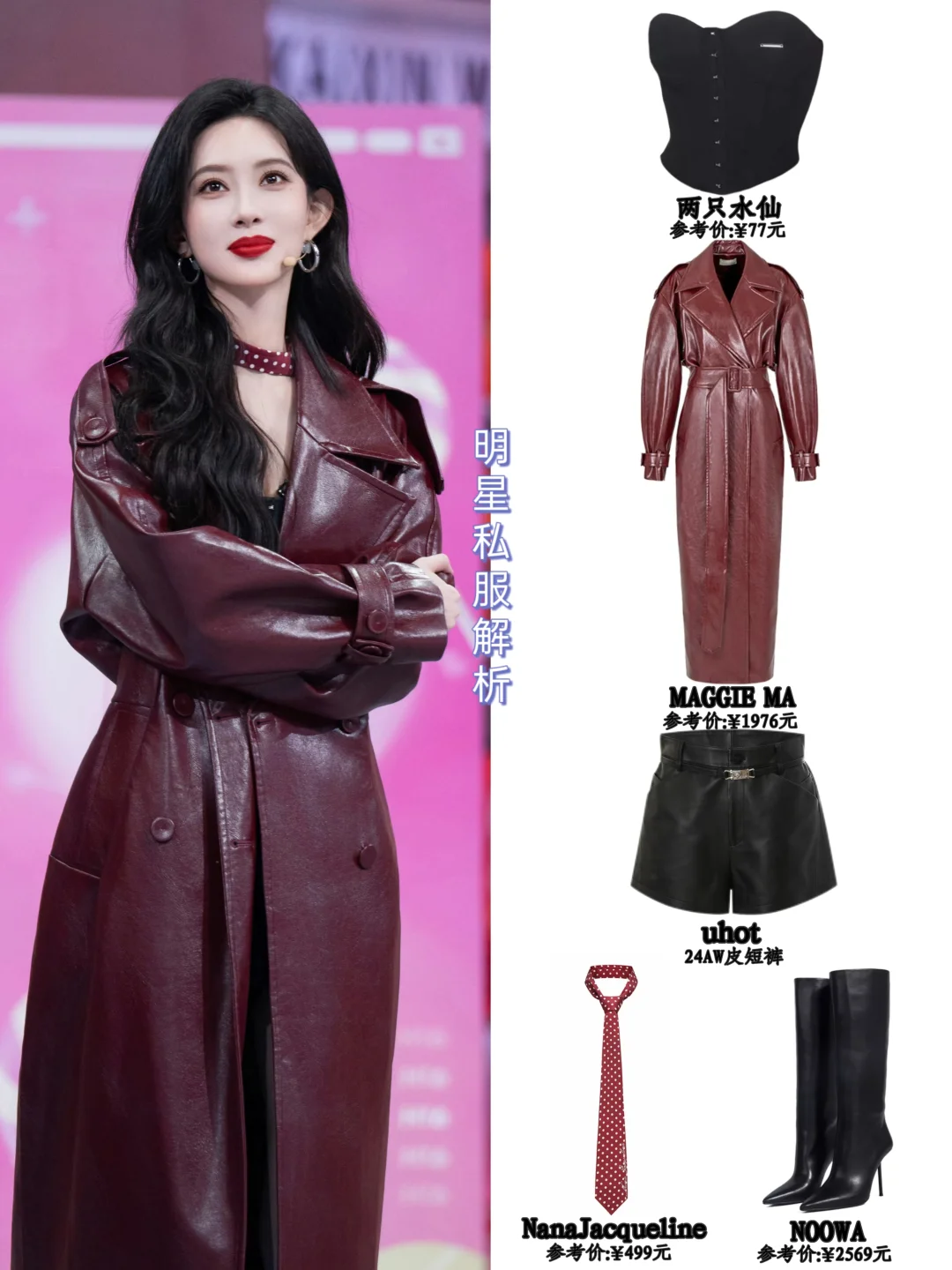 孟子义hi6旗袍造型✨明艳生姿，妩媚动人~