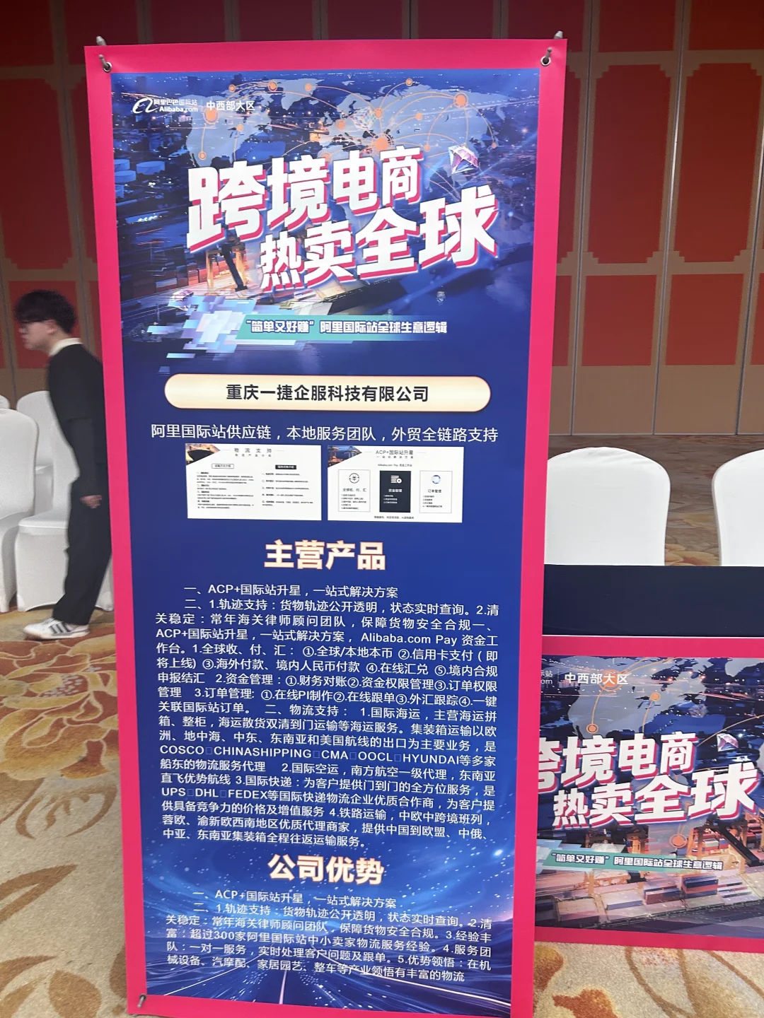 跨境电商千人峰会布展中