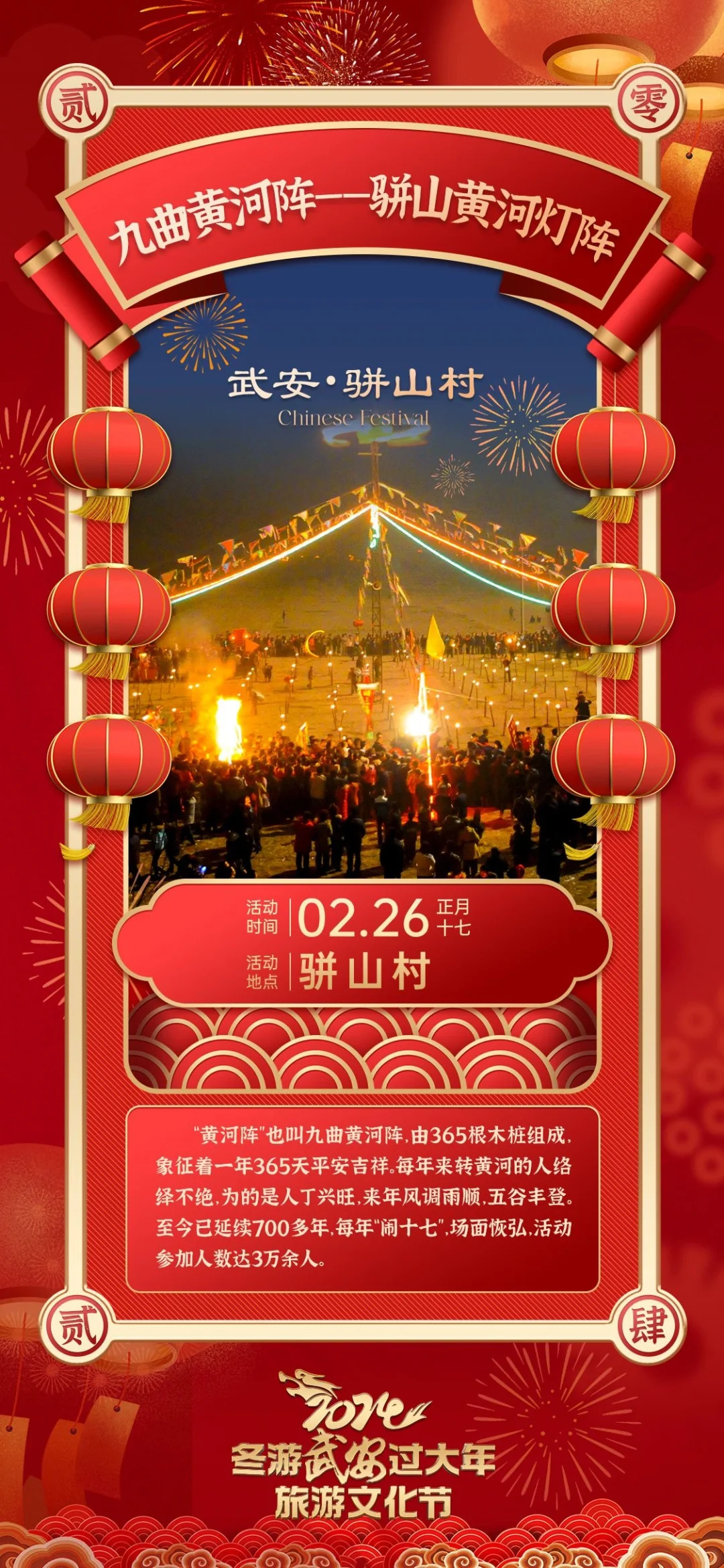 2024“冬游武安过大年”旅游文化节十大活动