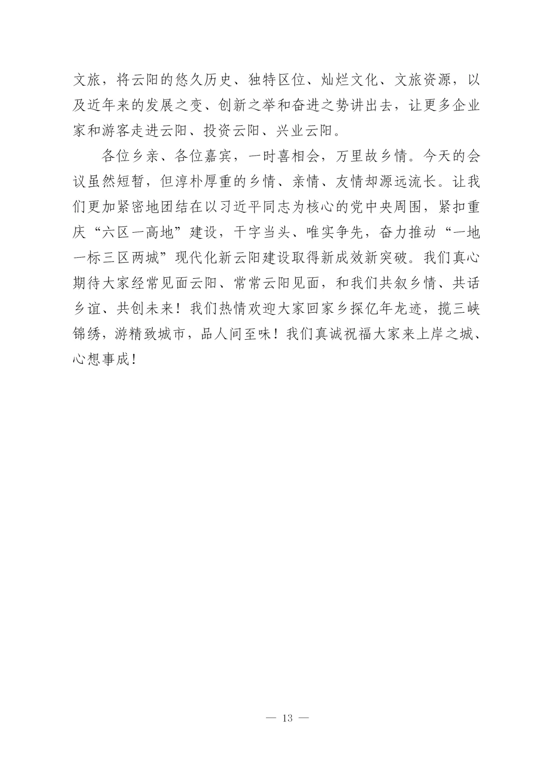 重庆县委书记最新招商讲话