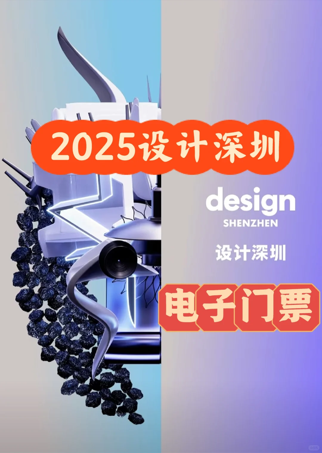 2025设计深圳展览会来了优惠门票