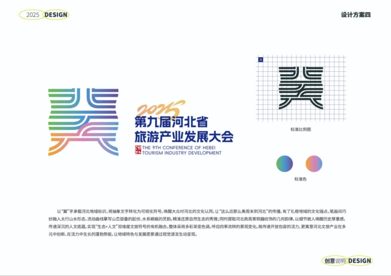 第九届河北旅发大会logo公示