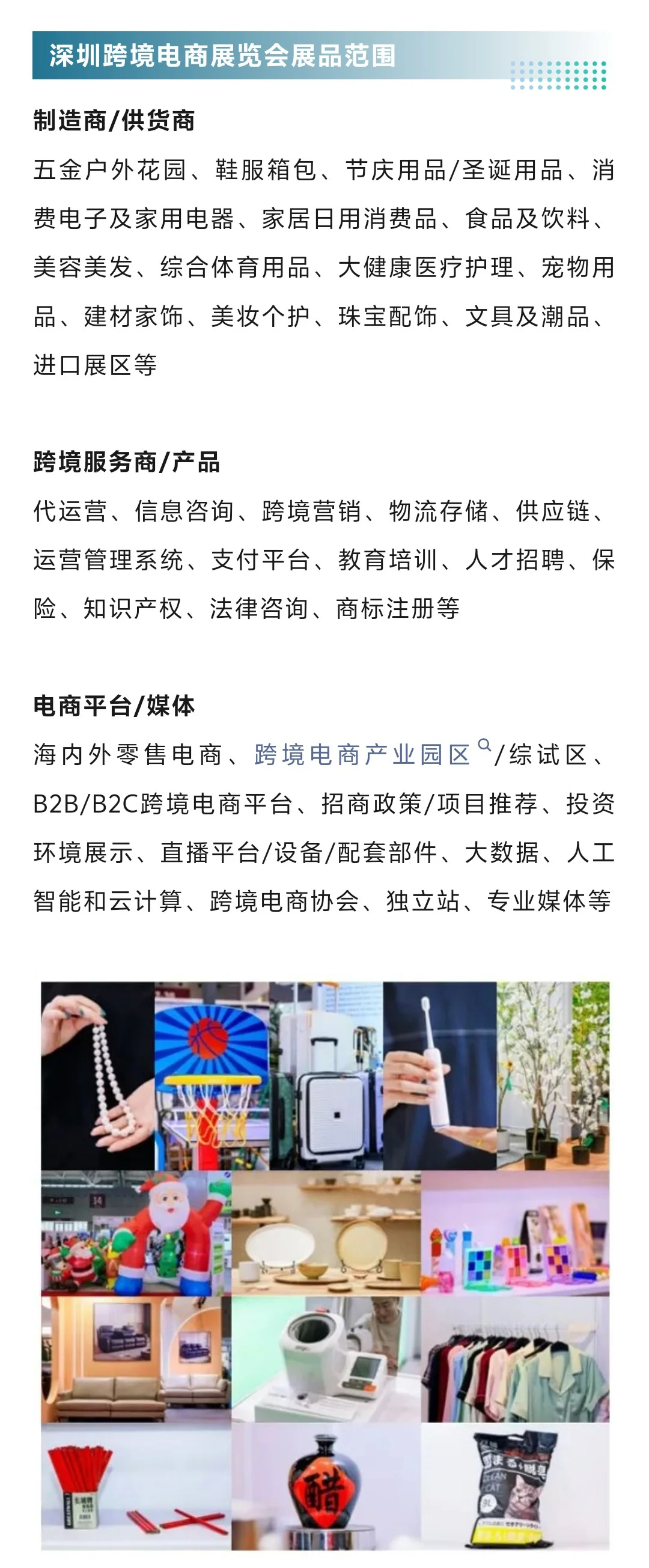 9月17日深圳跨境电商展览会门票+展商名录