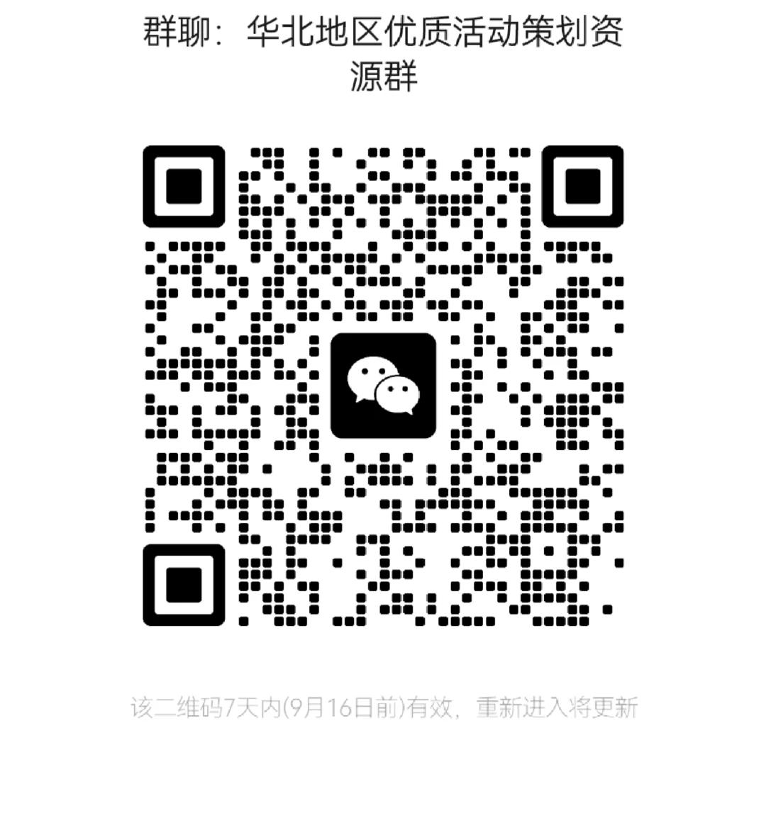 【华北活动库】深耕京津冀，对接北方实力派