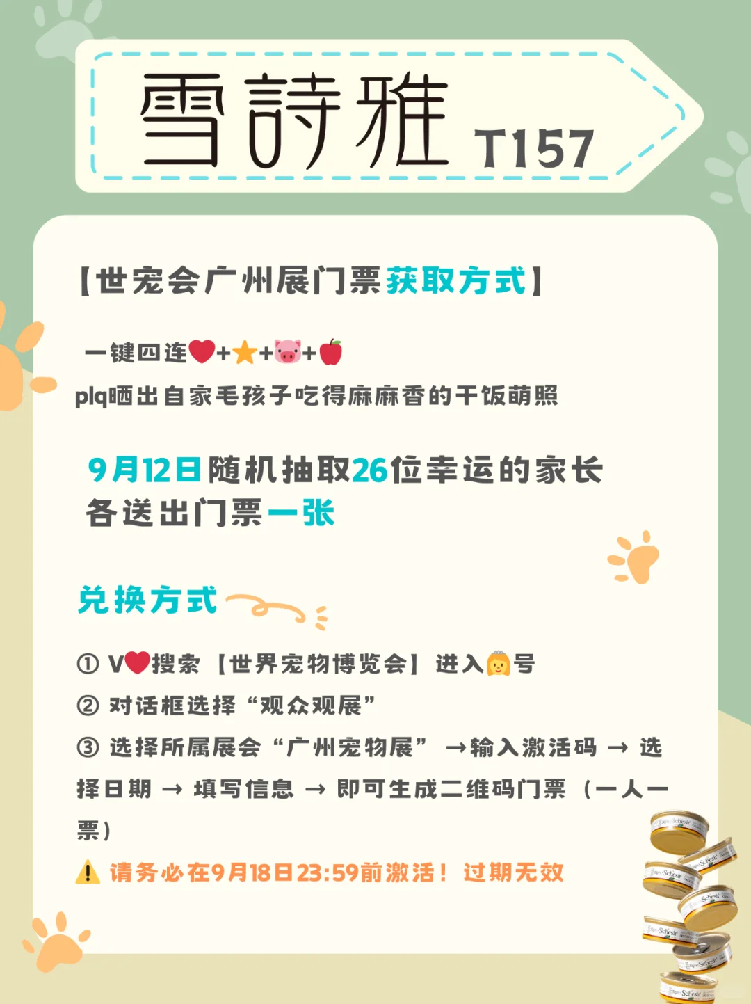 ?领票啦！世宠会广州展门票免费攞！
