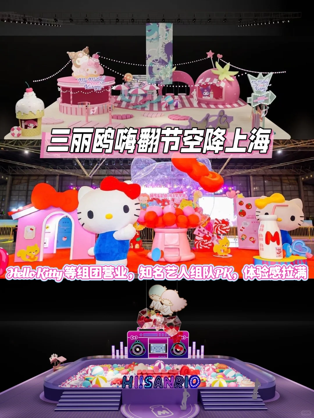 三丽鸥粉丝快冲！夏天的主场来了！