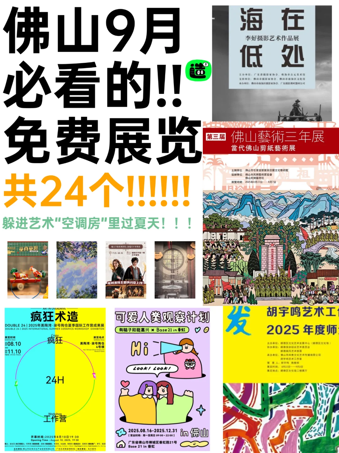 佛山9月展览攻略！精选24个！值得一去的