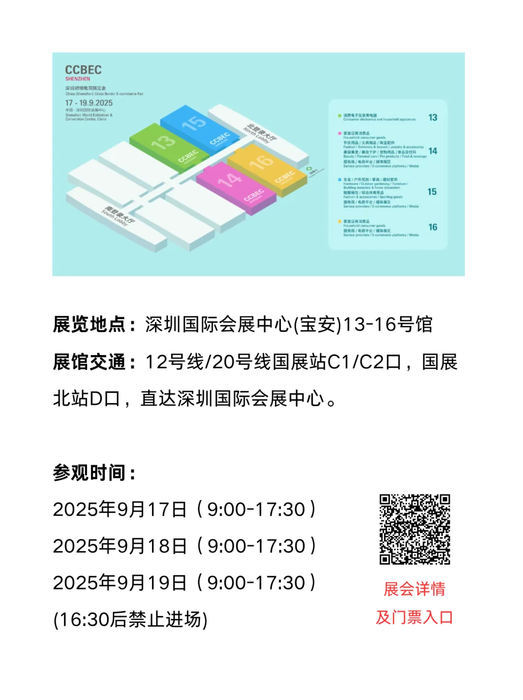 ?️赠票！一定要去的跨境电商展！！！