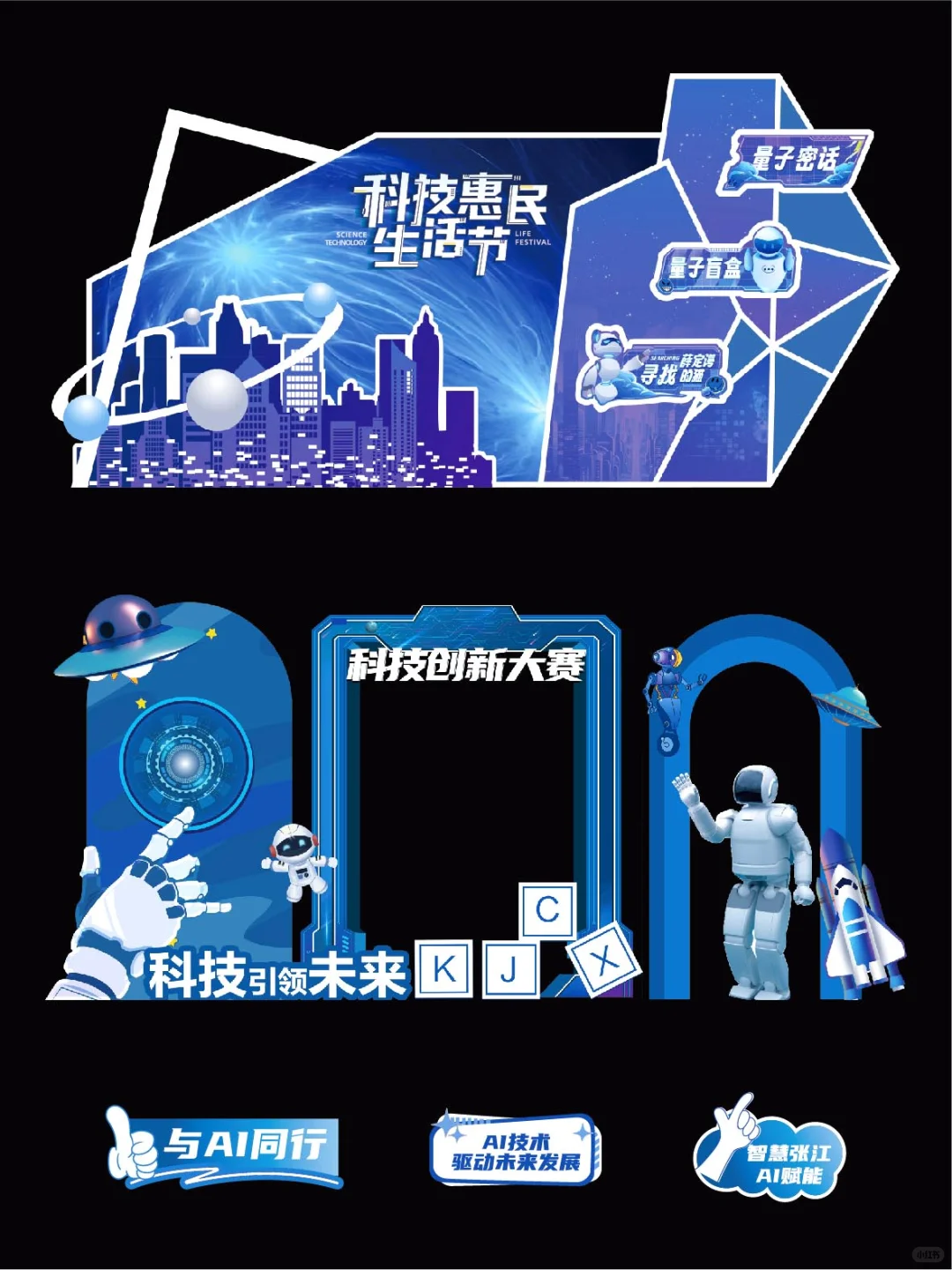 科技科普节科学科创节市集美陈主kv活动设计