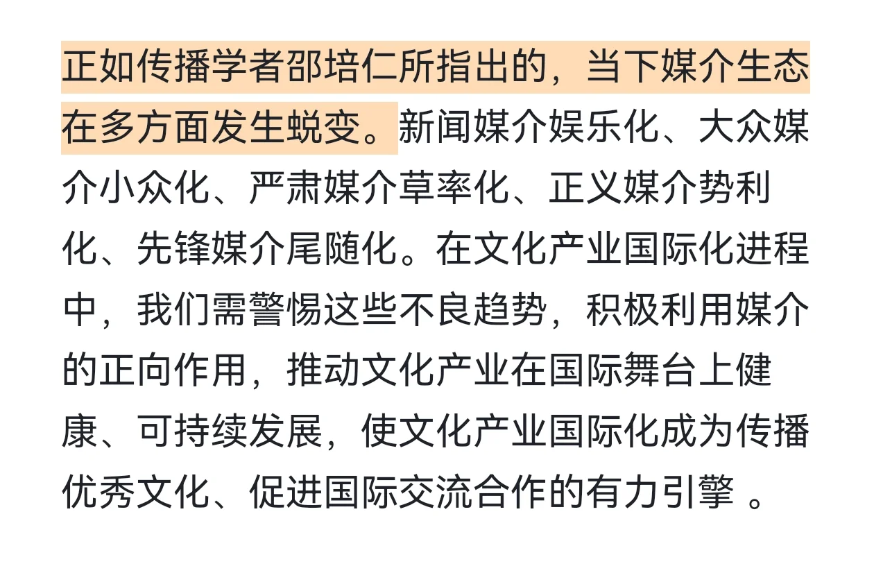 新传复试20｜请你谈谈对文化产业国际化看法