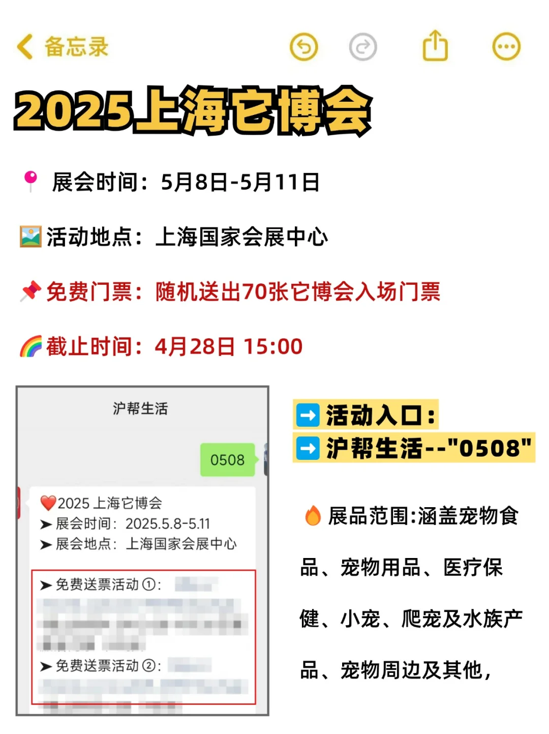 上海它博会免费的门票有人要吗？