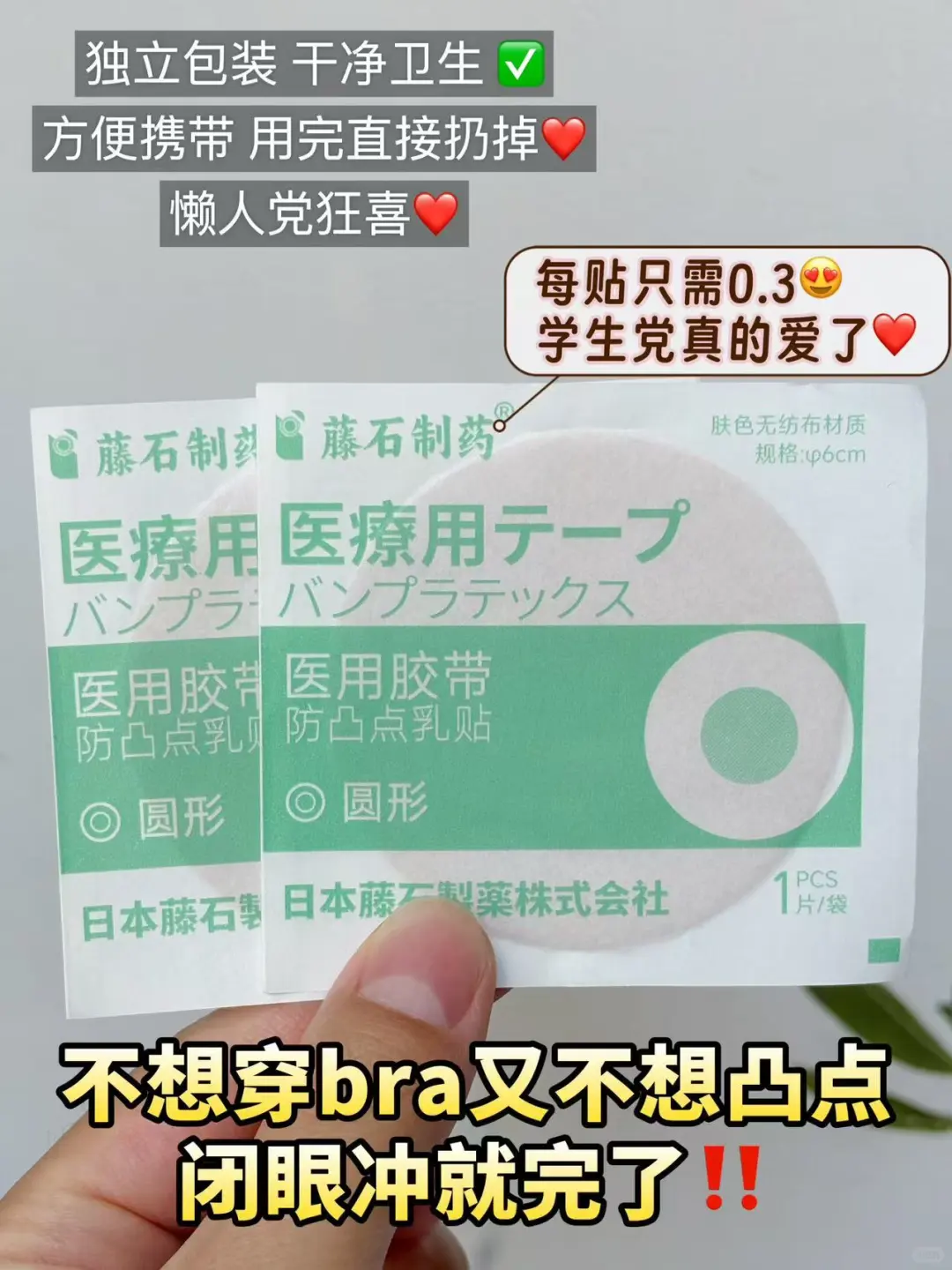 夏天nobra，不凸点方案！