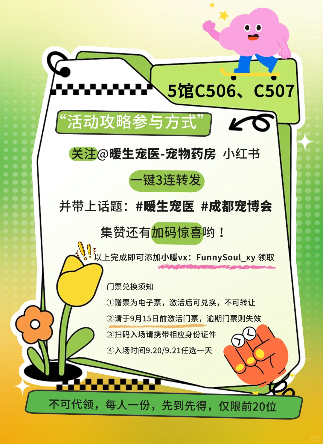 成都宠博会门票免费送啦！！