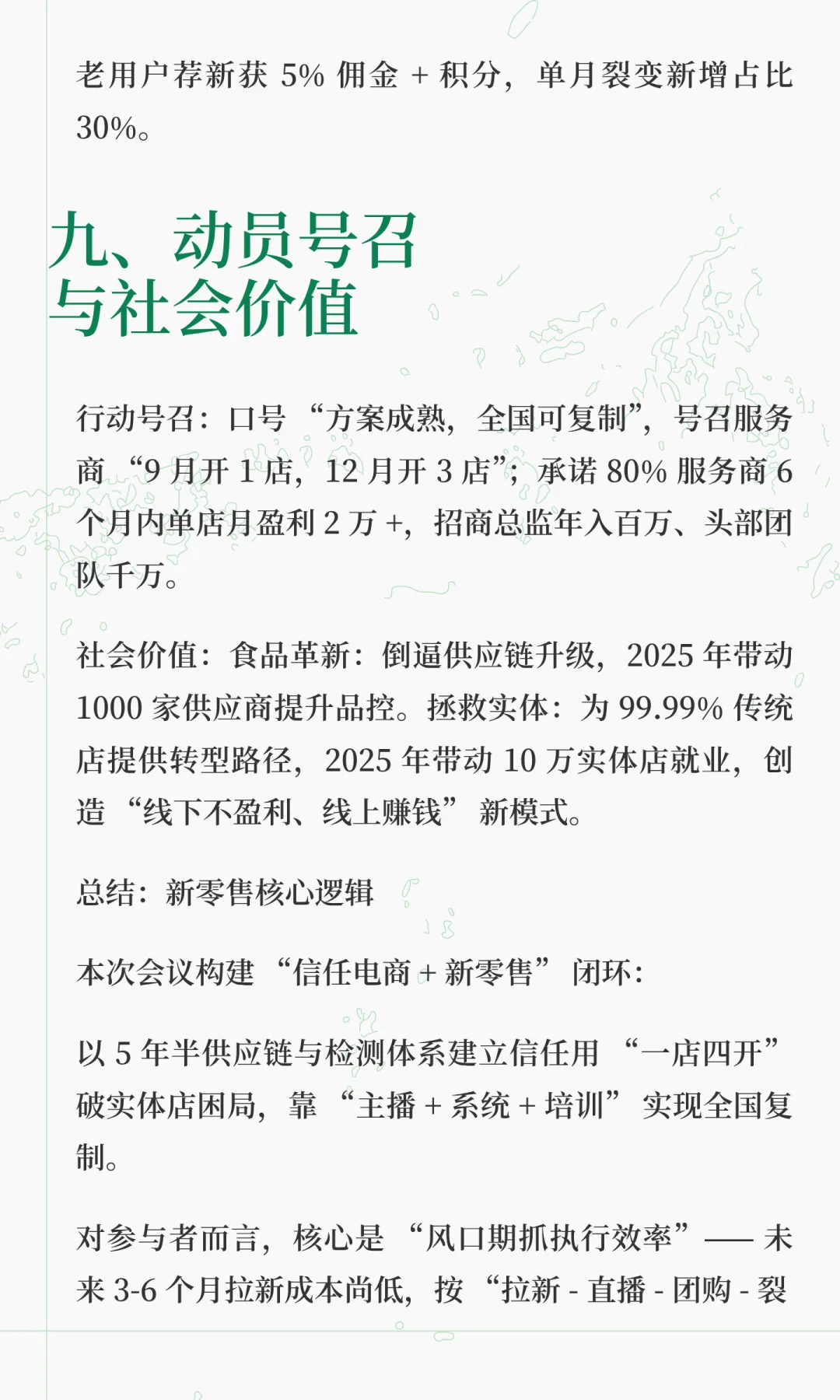 远方好物九月十五日第一场招商会爆火！